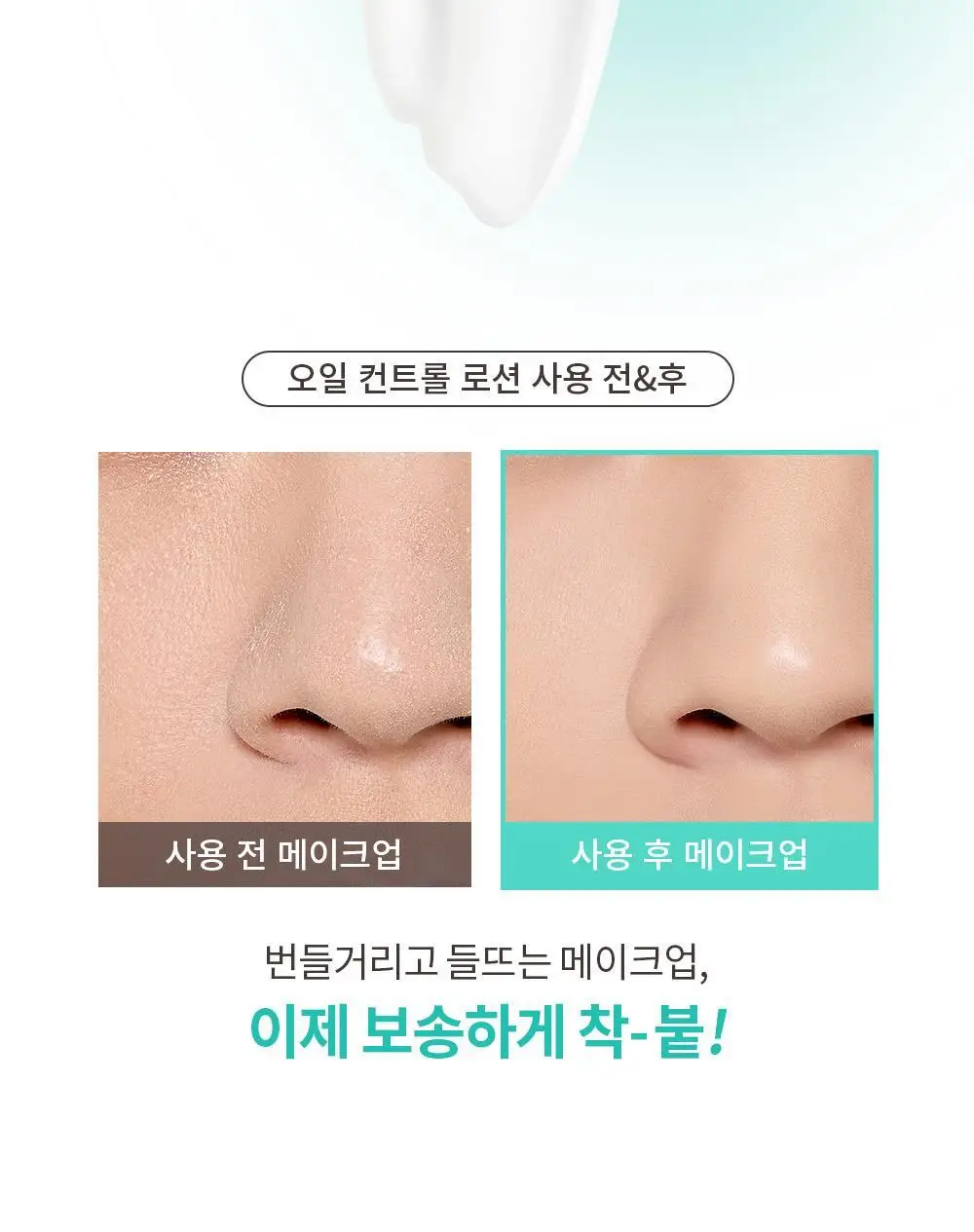 [단독기획/5중모공케어] 오브제 포어 제로 토너/로션 2종 기획 상세페이지 74
